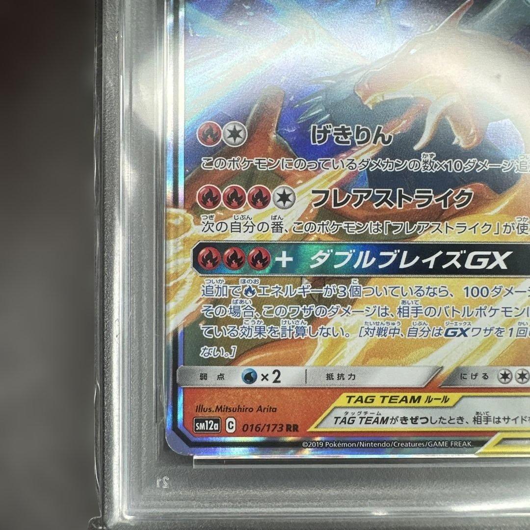 psa10 レシラム＆リザードン GX 016/173 タッグオールスターズ