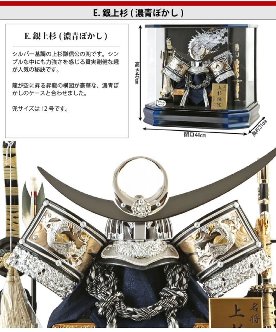 五月人形 上杉謙信 銀兜 コンパクト 12号