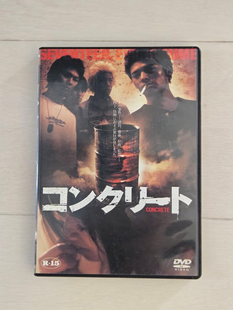 【廃盤】映画　コンクリート 女子高生コンクリート詰め殺人事件の実写版　 DVD