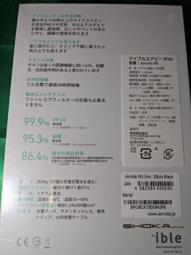 【新品未開封】ible Airvida エアビーダ M１保証付 ２個セット