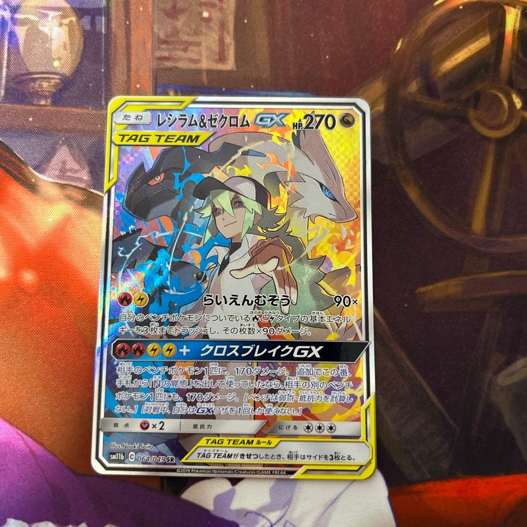 値下げ交渉⭕️ 状態◎ レシアム＆ゼクロム gx sr