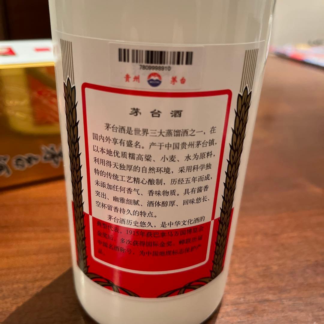 【新品】貴州茅台酒　MAOTAIマオタイ　白酒中国酒43% グラス付き