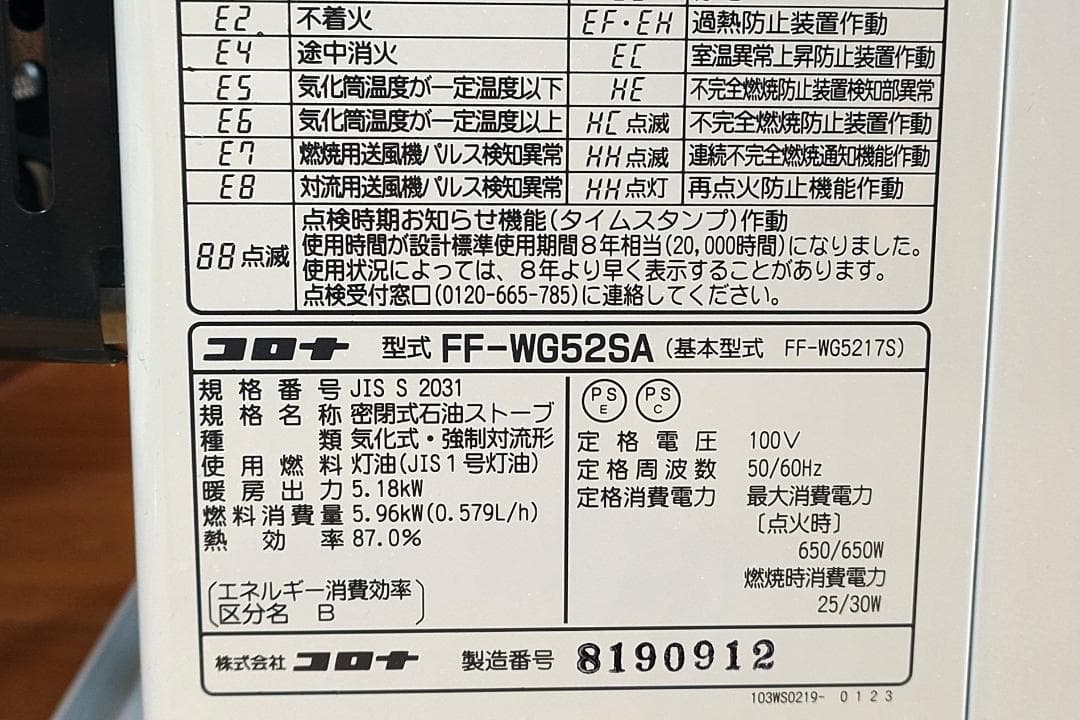 【引取限定】コロナ　FF式ファンヒーター　14畳～22畳