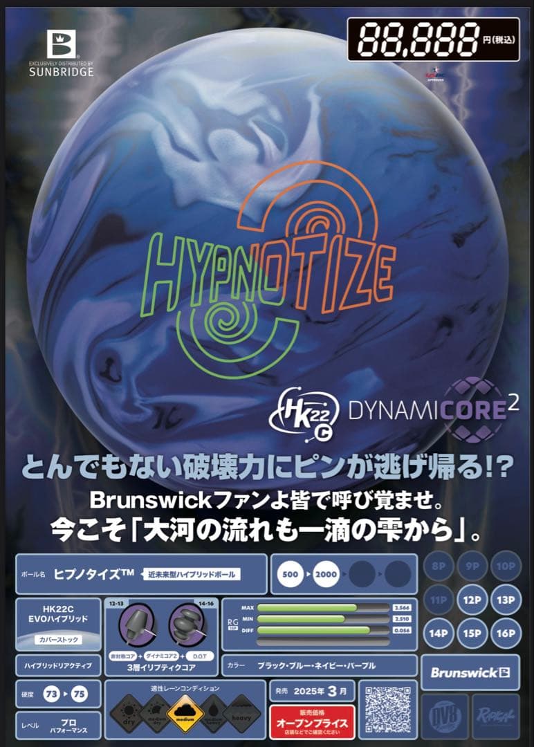 Brunswickヒプノタイズ 15ポンド プラグ済み ボウリングボール