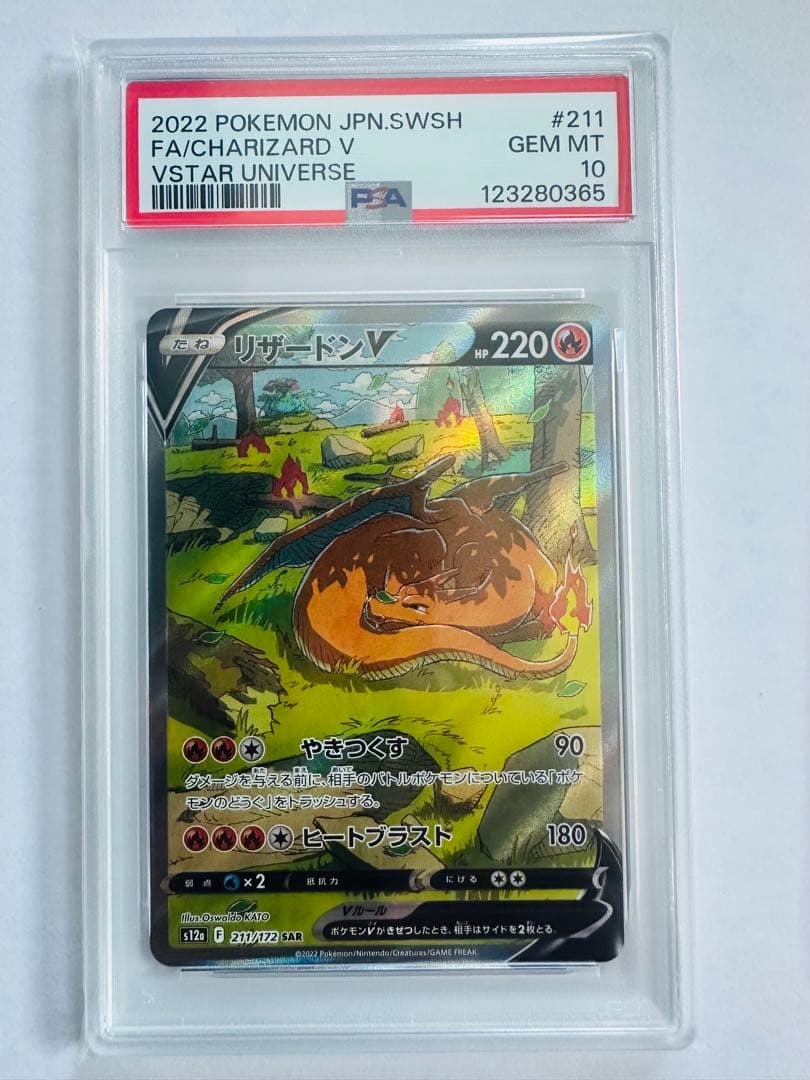 ポケモンカード　PSA10 リザードン sar ミュウツーvstar 3連番