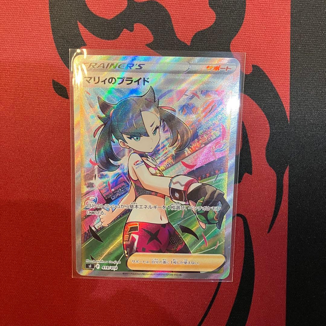 ポケモンカード　マリィのプライド　 SR