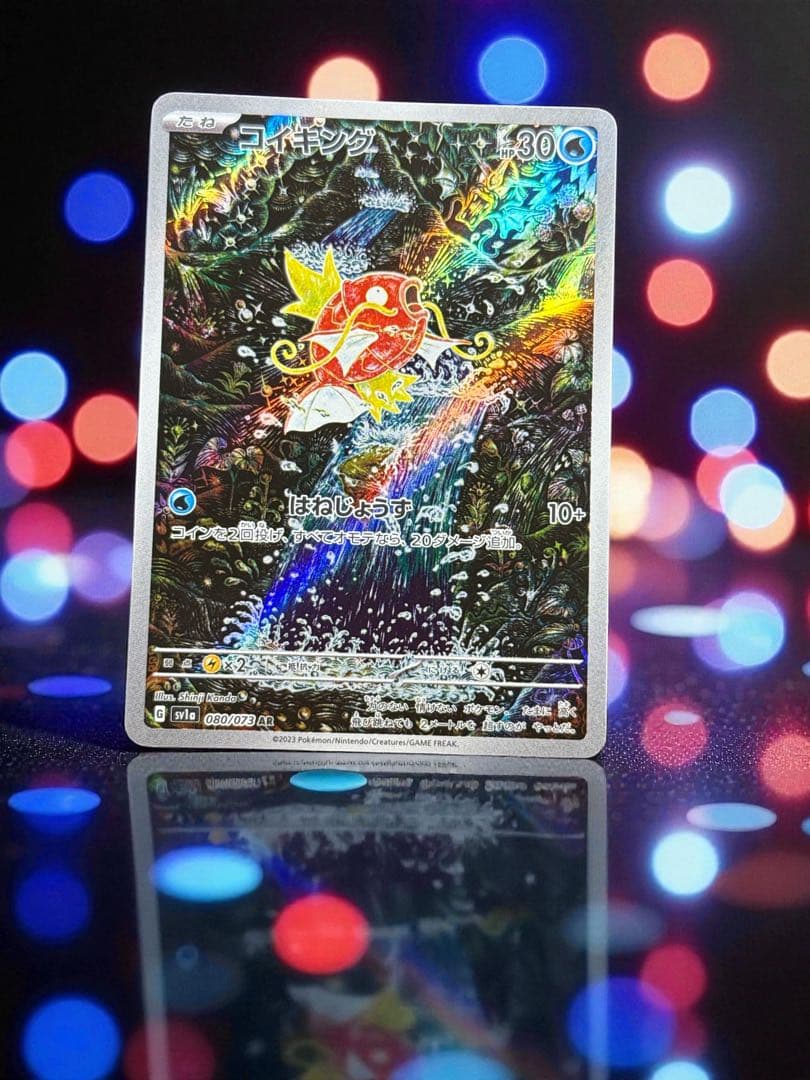 コイキング AR SV1a トリプレットビート 080/073 ポケカ