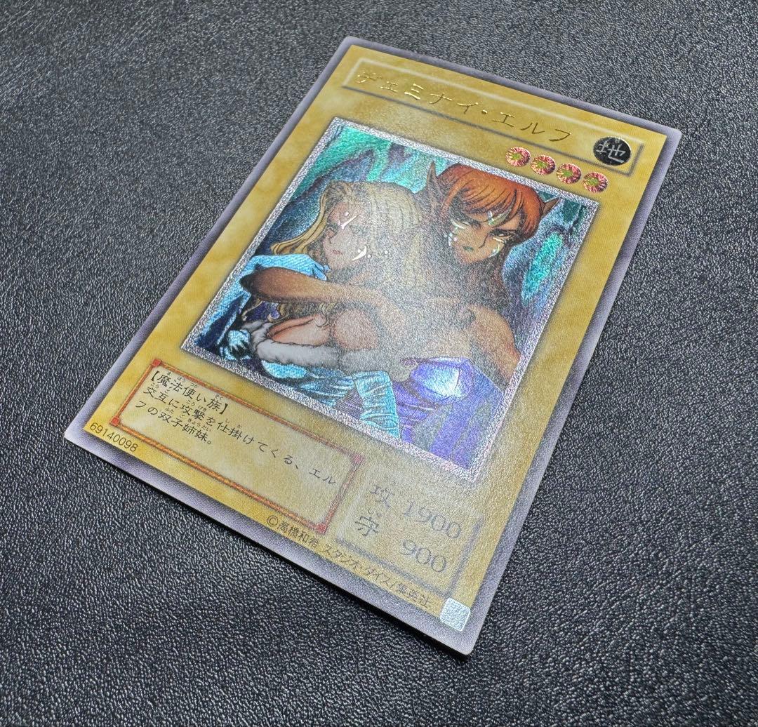 ヂェミナイエルフ/魔法使い族/遊戯王/ レリーフ/アルティメットレア