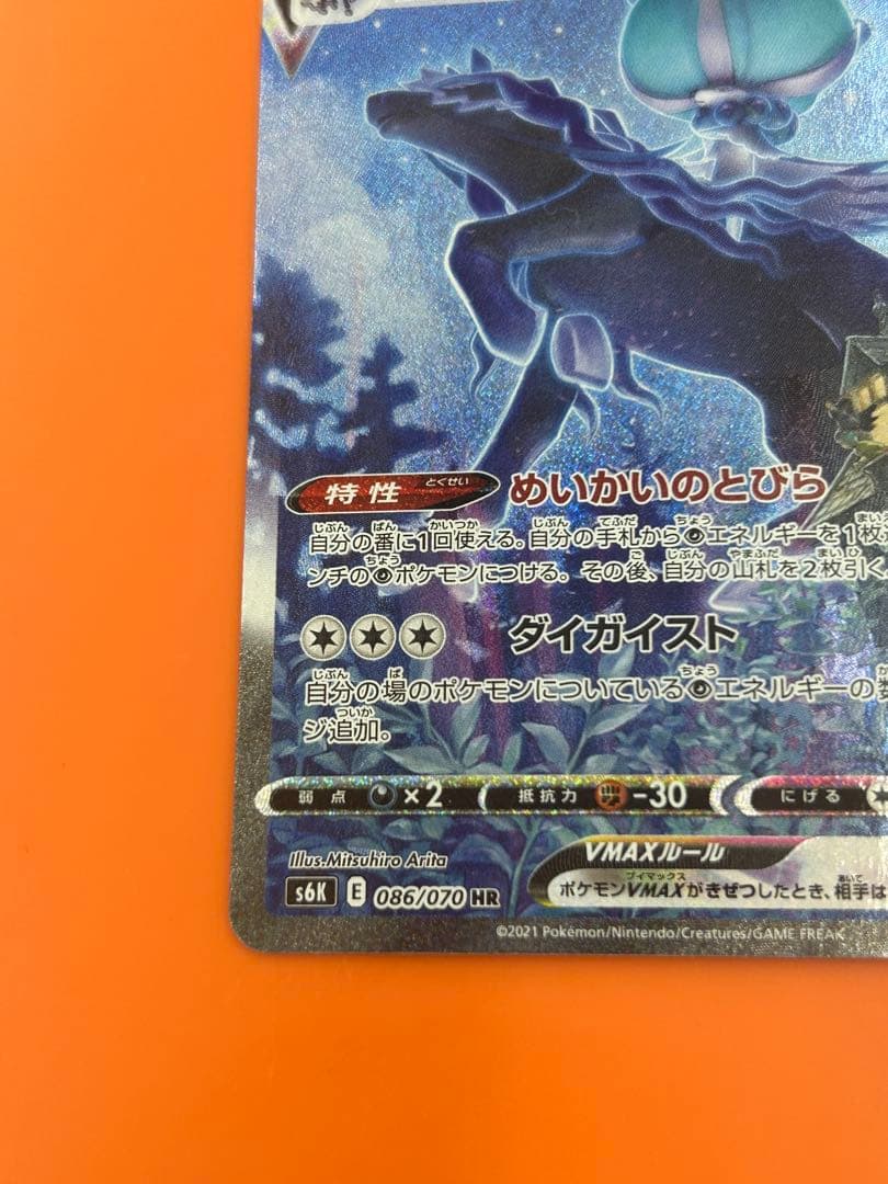 こくばバドレックスVmax HR