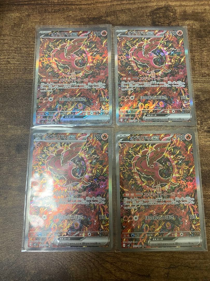 オドリドリex sar