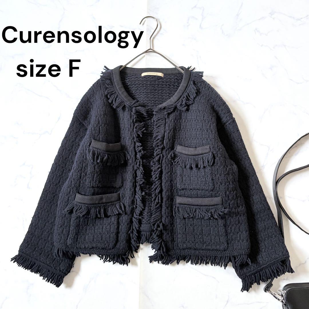【24AW】Curensology ツイーディフリンジニットカーディガン