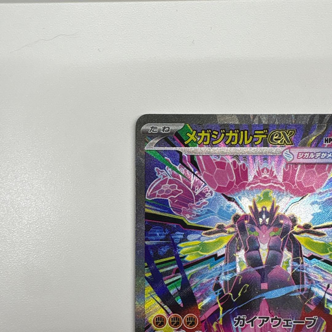 メガジガルデex sar 美品 おまけ付き