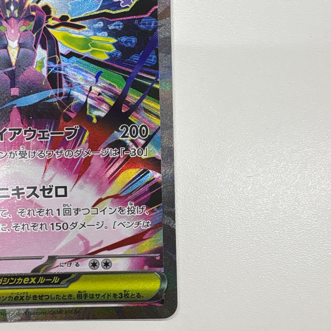 メガジガルデex sar 美品 おまけ付き