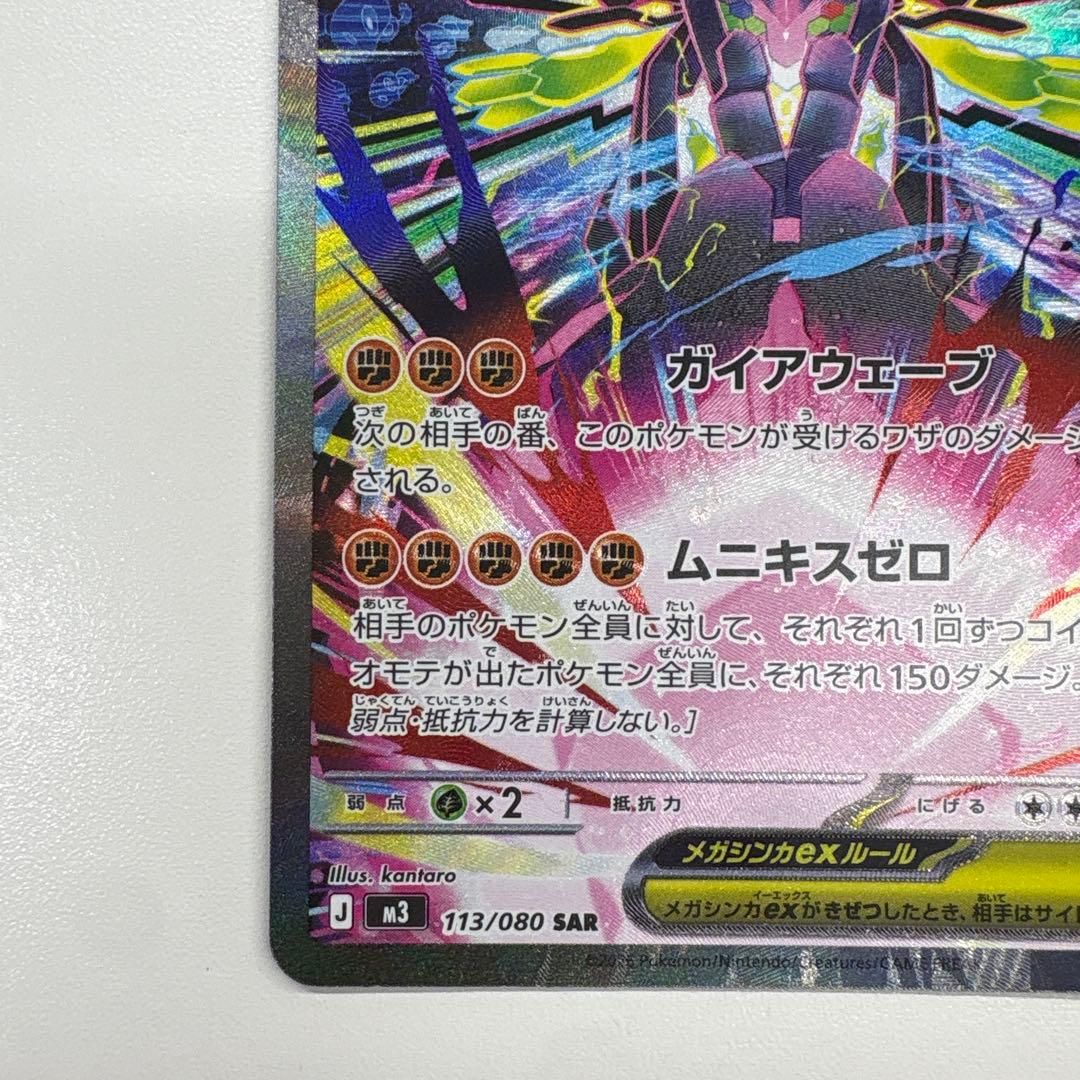 メガジガルデex sar 美品 おまけ付き