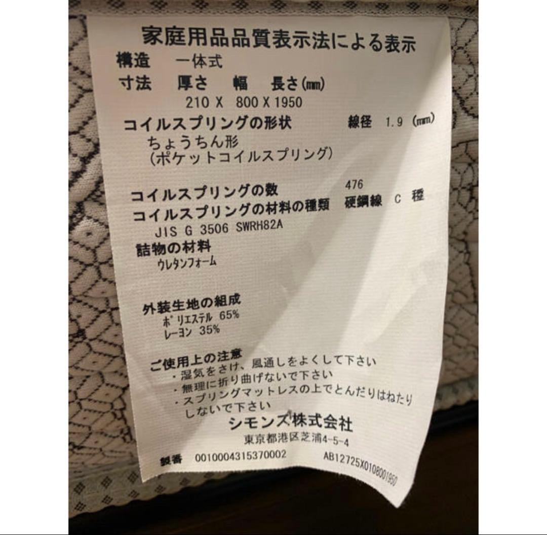 シモンズベット　ベットフレーム　セット　シングル２