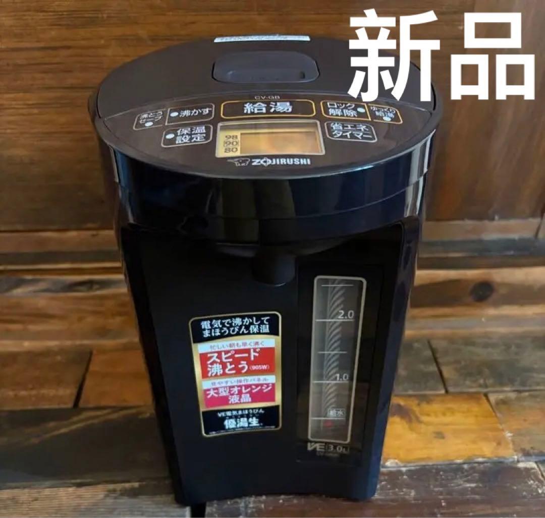 【新品】象印マホービン CV-GB30-TA