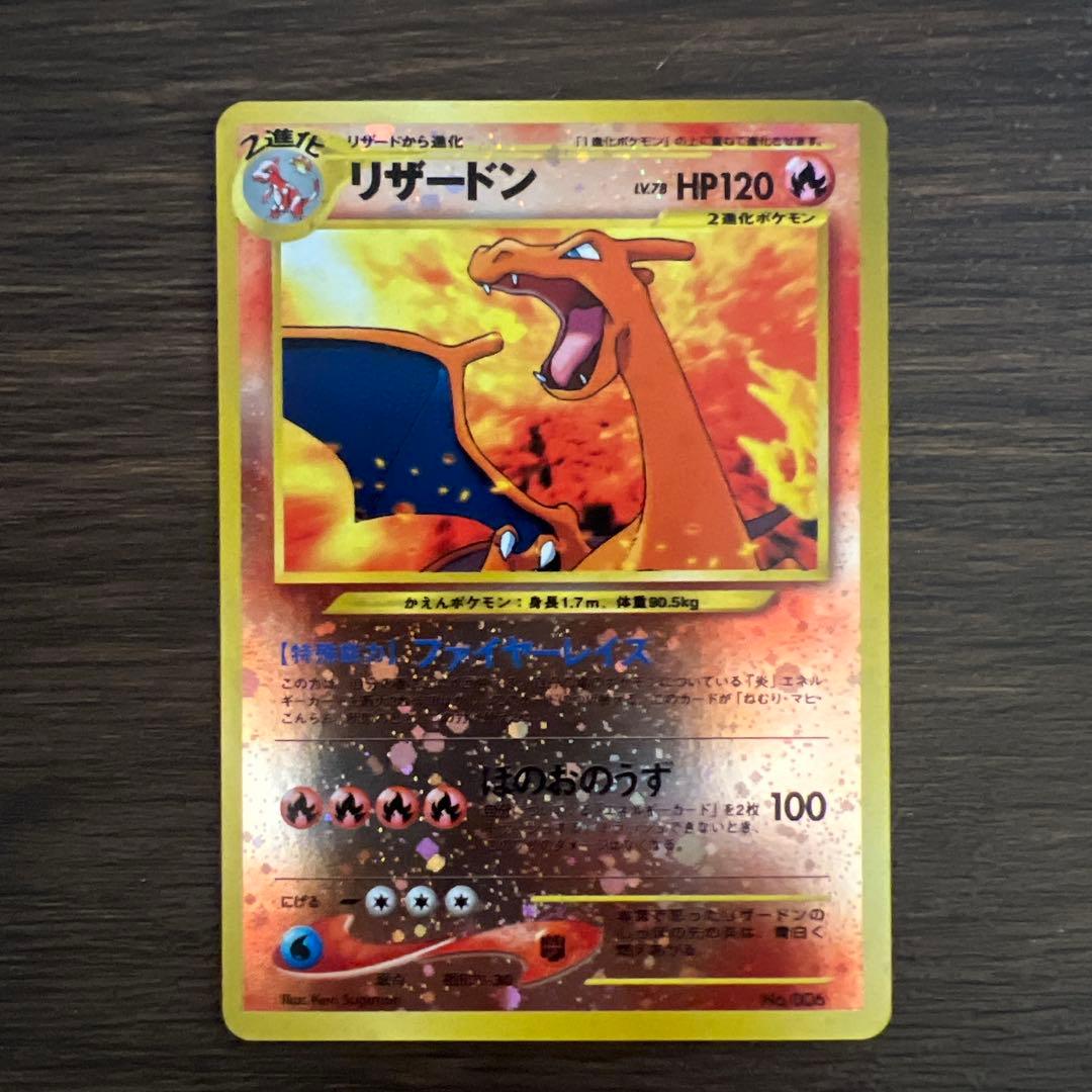 旧裏　リザードン　ポケモンカード NEO プレミアムファイル2 おまけ付き