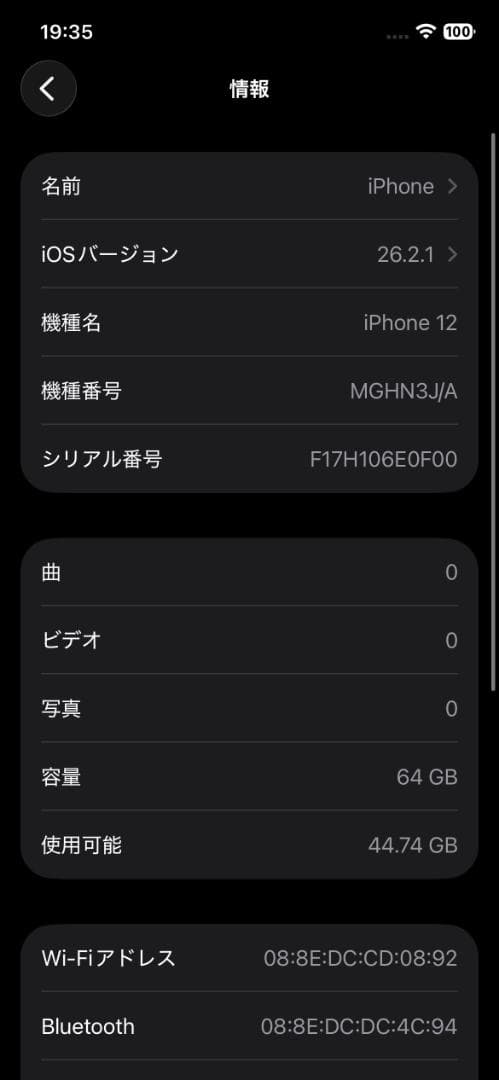 【即日出荷】極美品 iPhone12 64GB ブラック BT最大容量90%