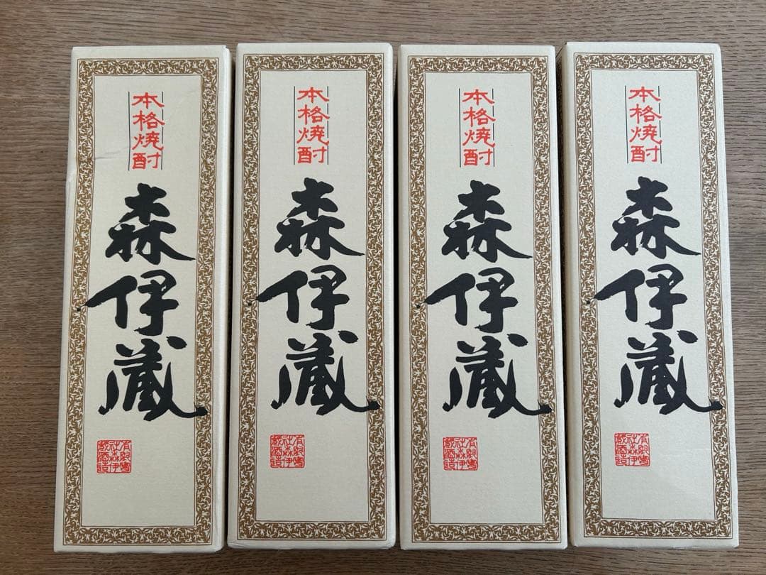 森伊蔵 4本セット