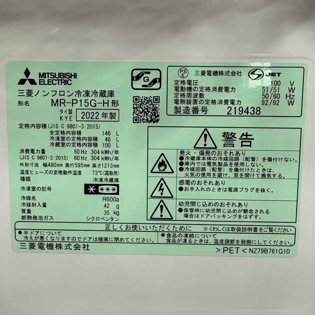 一都三県限定　配送設置無料　冷蔵庫　2ドア　MITSUBISHI 2022年製
