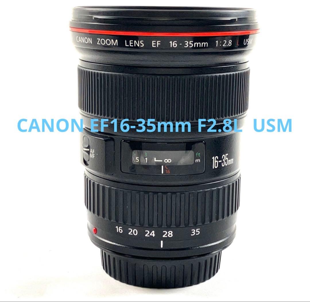 レンズ(ズーム) CANON EF16-35mm F2.8L USM