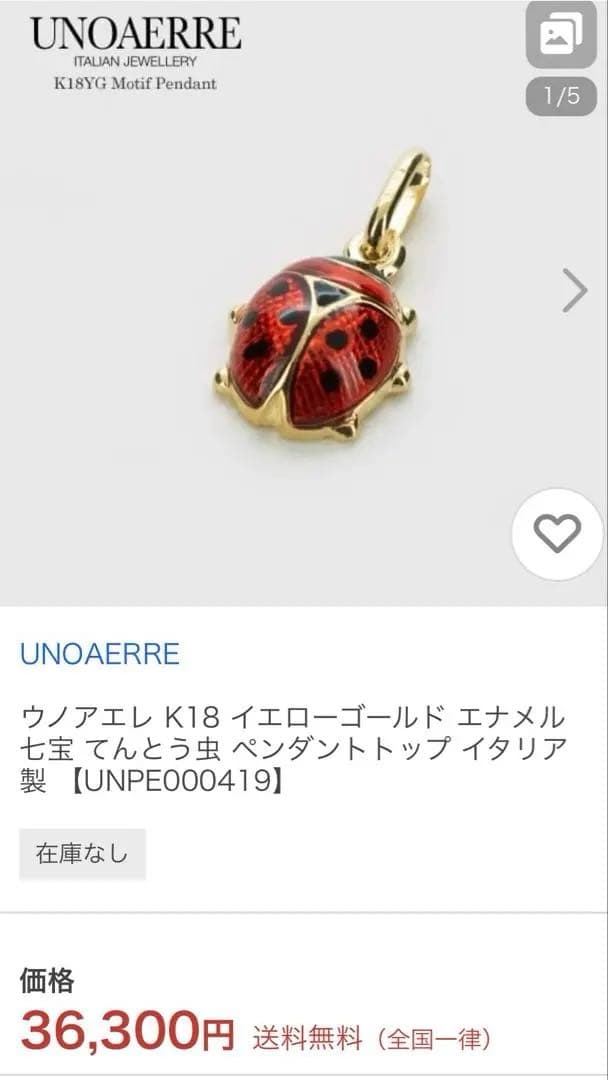 ウノアエレてんとうむしモチーフチャーム　　希少入手困難