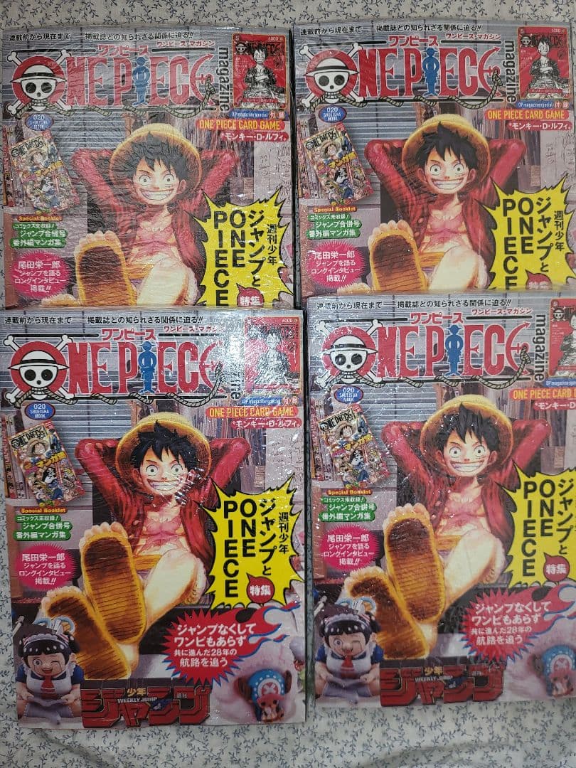ワンピースマガジン　20号　シュリンク入り　未開封　4冊セット