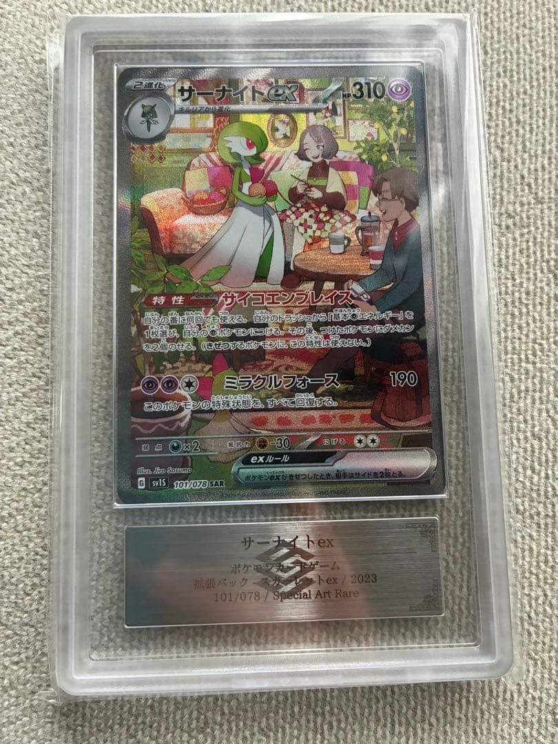 【ARS10+】サーナイトex SAR