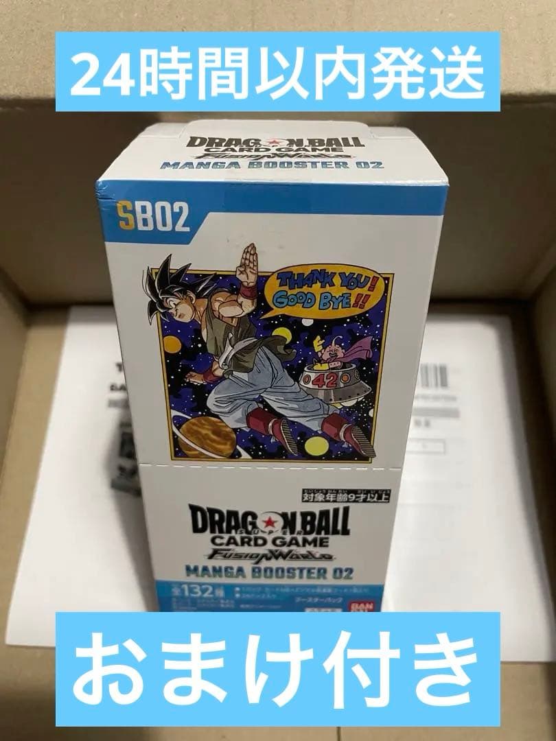 ドラゴンボールカード MANGA BOOSTER 02 1BOX 新品未開封