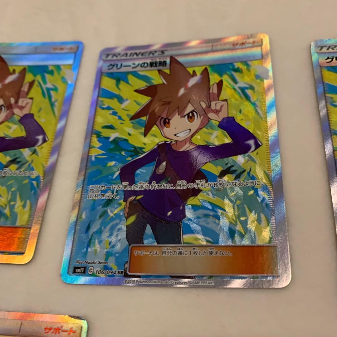 グリーンの戦略　sr 7枚