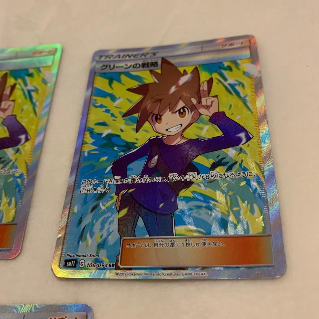 グリーンの戦略　sr 7枚