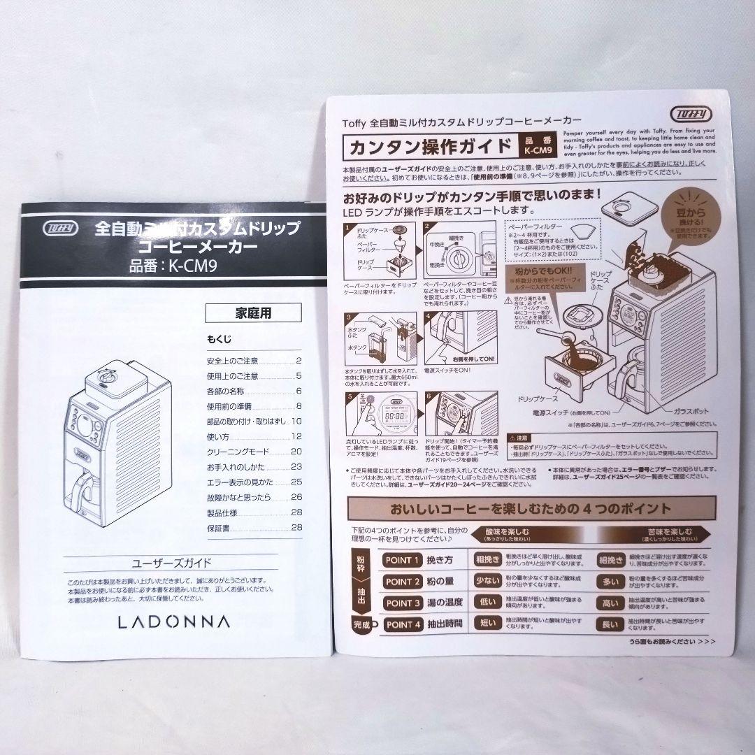 未使用品　Toffy　K-CM9　全自動ミル付きドリップコーヒーメーカー