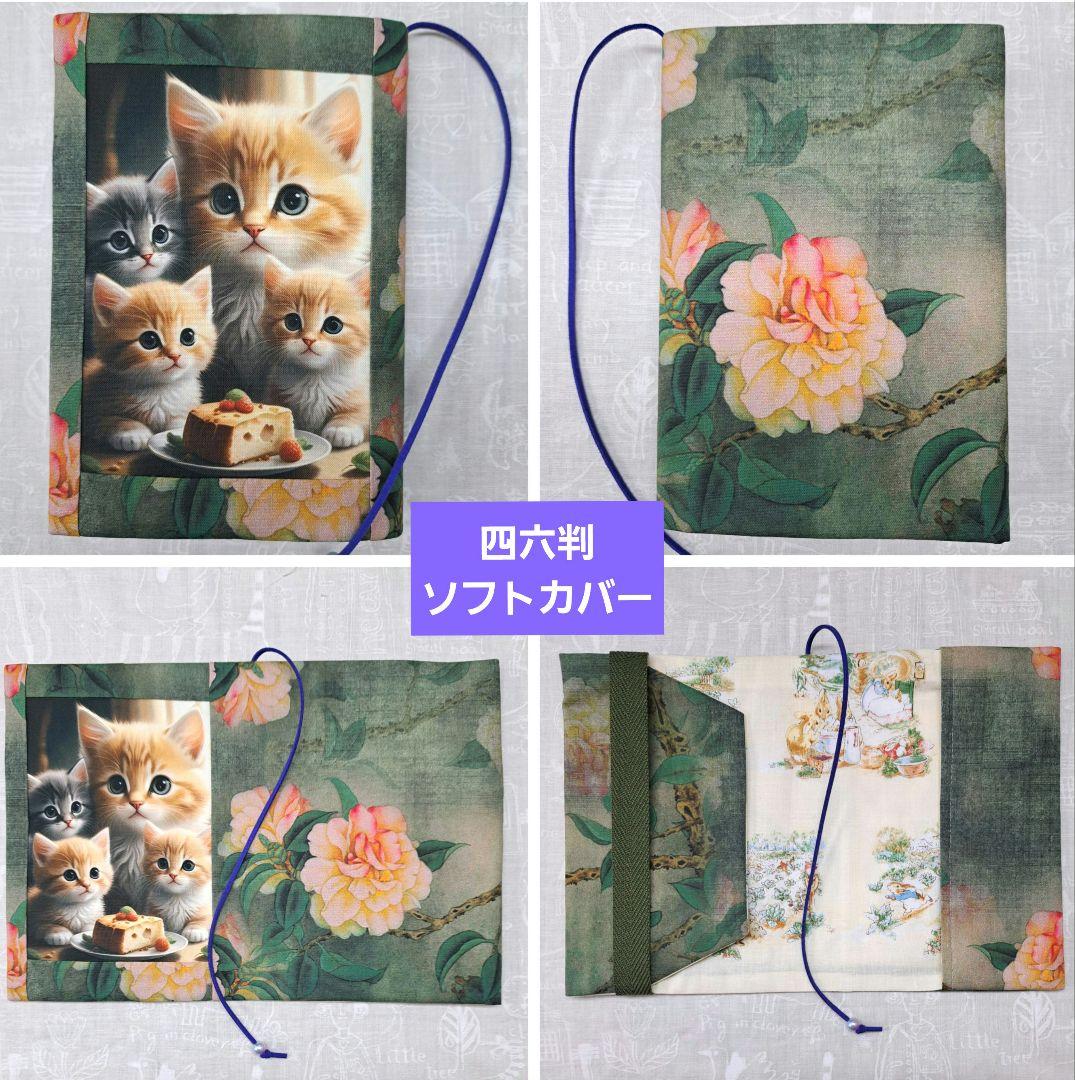 チャッピー⑦ブックカバー、ポーチ