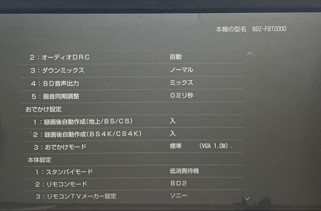 SONY　BDZ-FBT2000　4K対応 リモコン付