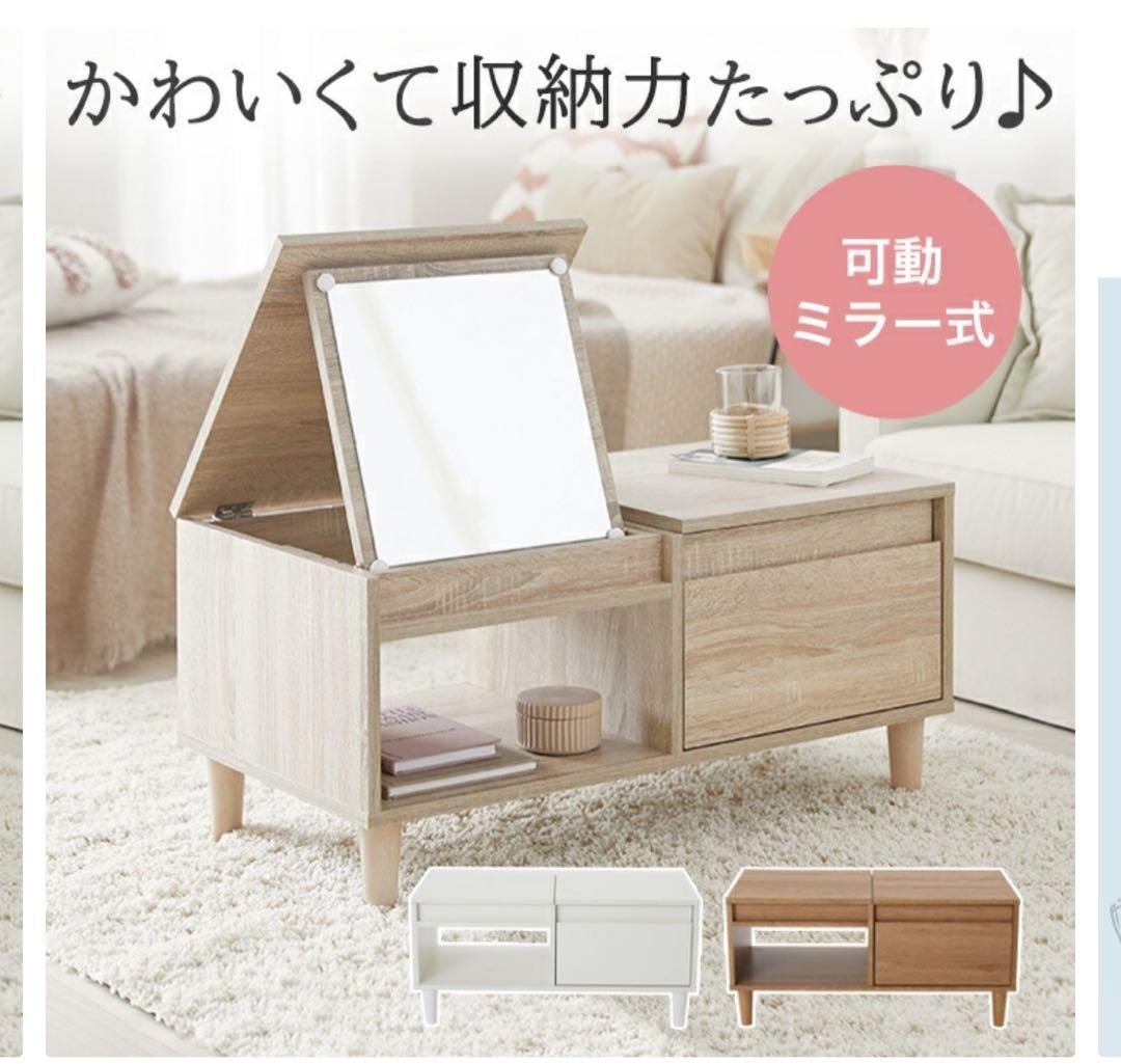 【LOWYA】ドレッサー ローテーブル