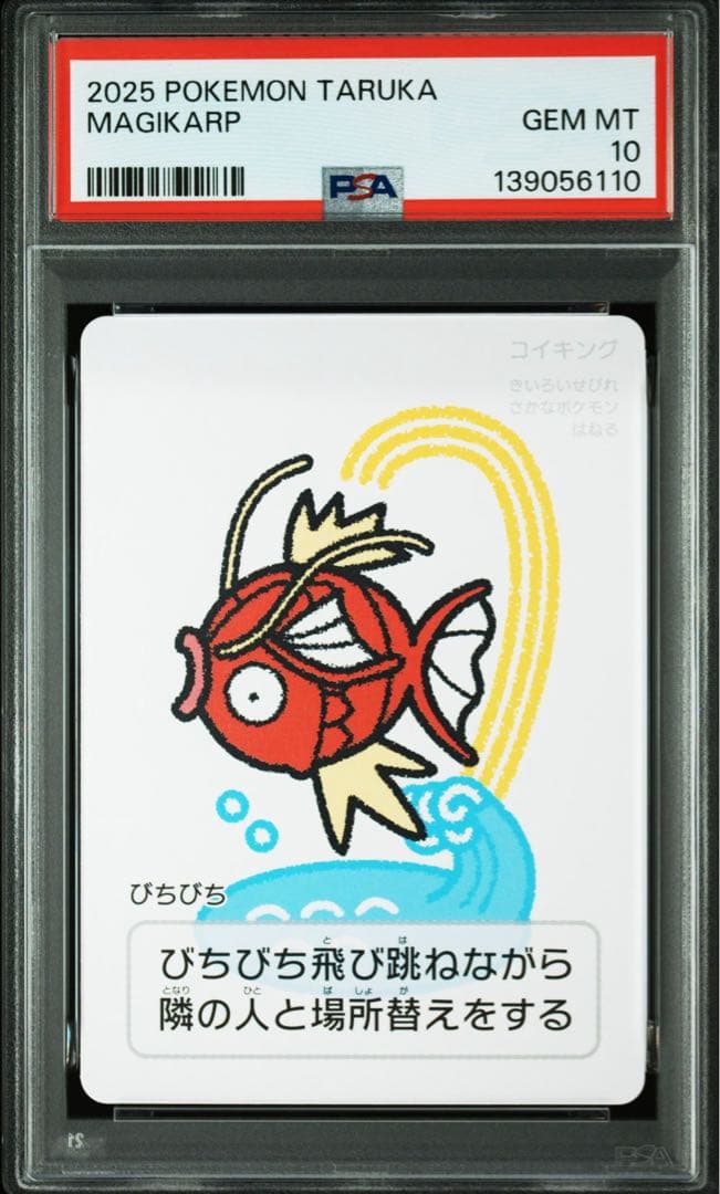PSA10 ポケモンタルカ　コイキング