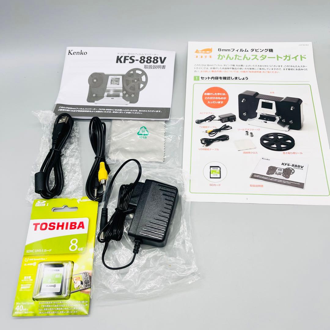 Kenko ケンコー 8ミリフィルムコンバーター KFS-888V