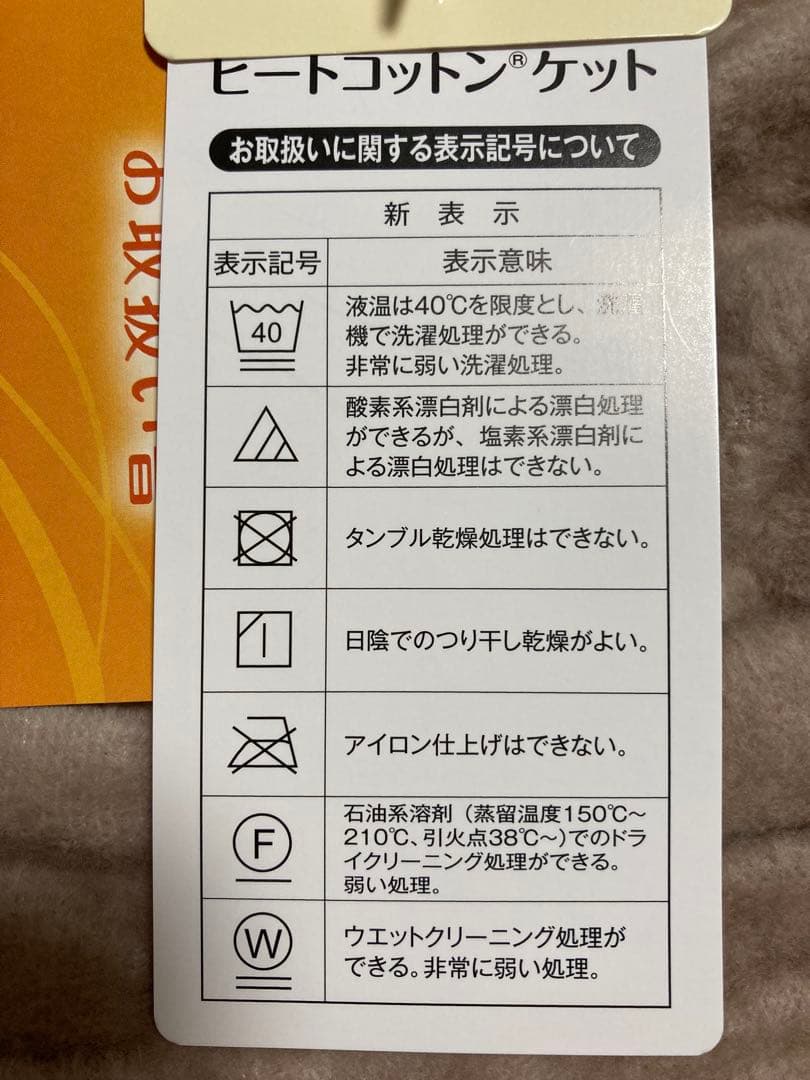 ヒートコットンケット　新品未使用