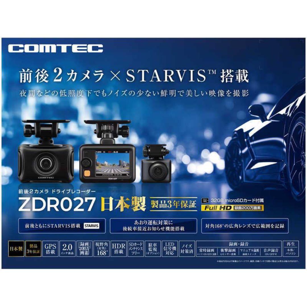 コムテックドラレコZDR027新品未使用