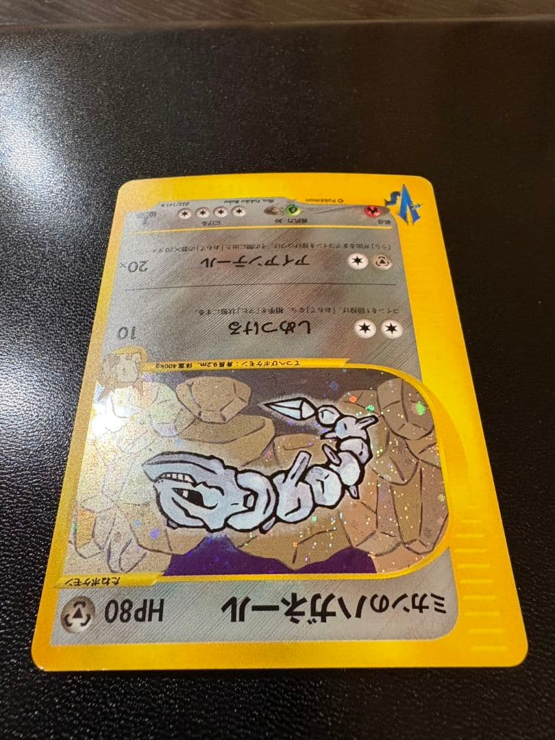 「美品」「渦巻きホロ」ミカンのハガネール ★ ポケモンカード★VS032/141