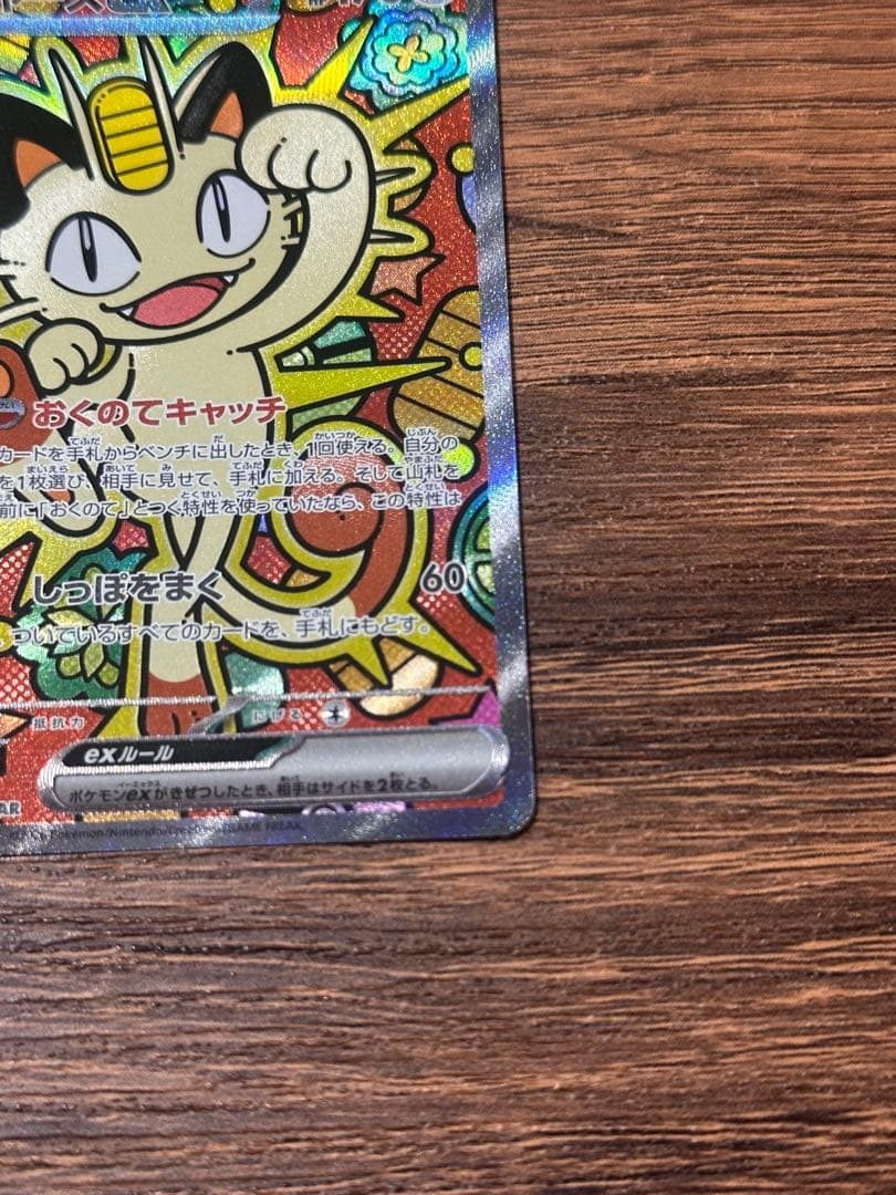 ポケモンカード ムニキスゼロ ニャースex