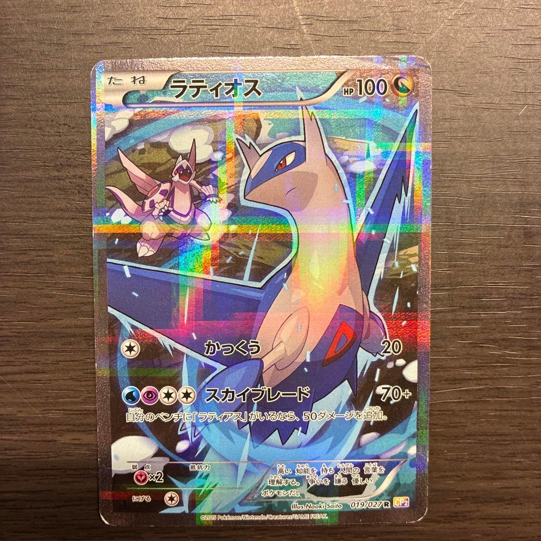 ラティオス　019/027 伝説キラコレクション