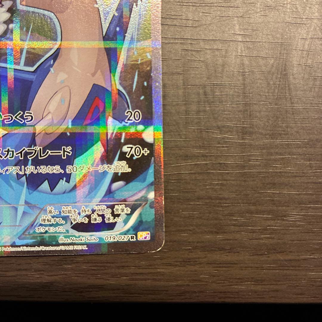 ラティオス　019/027 伝説キラコレクション