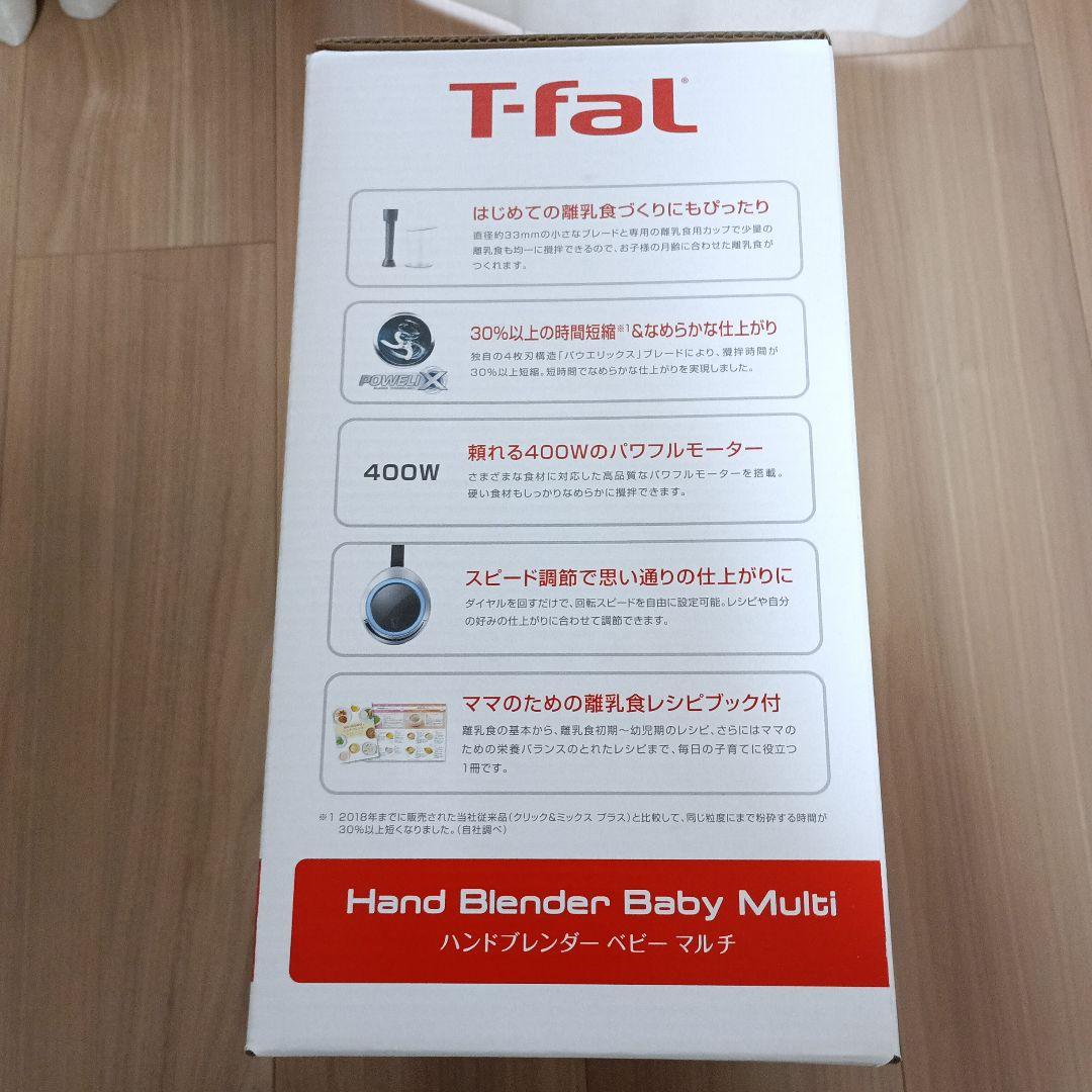 【未開封品】T-fal ハンドブレンダー　ベビーマルチ