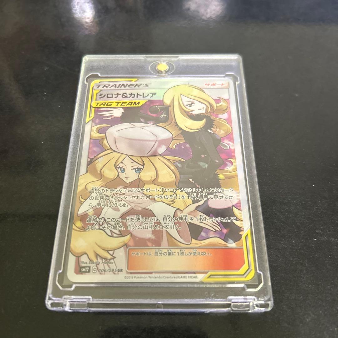【ポケモンカードゲーム】シロナ&カトレアSR