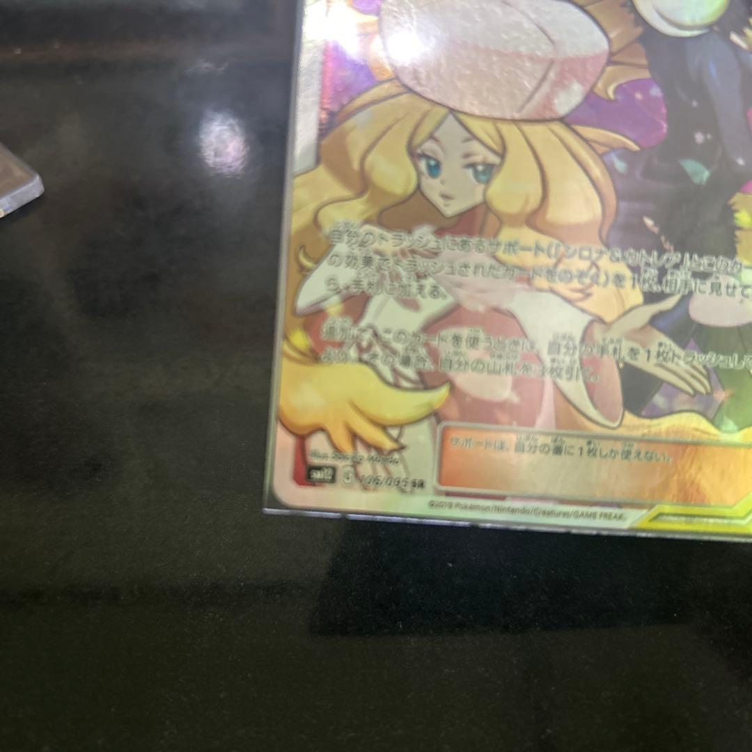 【ポケモンカードゲーム】シロナ&カトレアSR