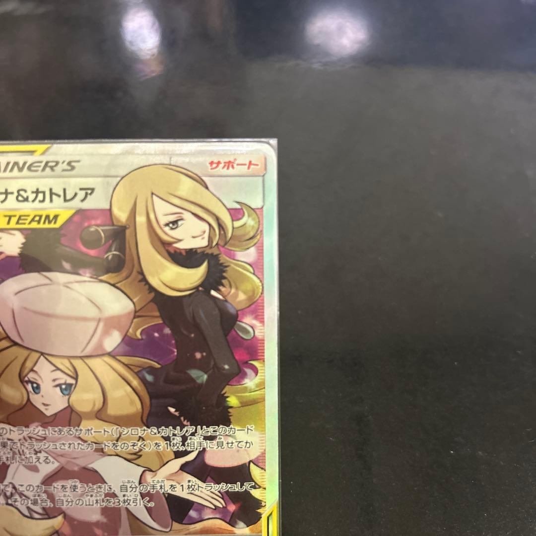 【ポケモンカードゲーム】シロナ&カトレアSR