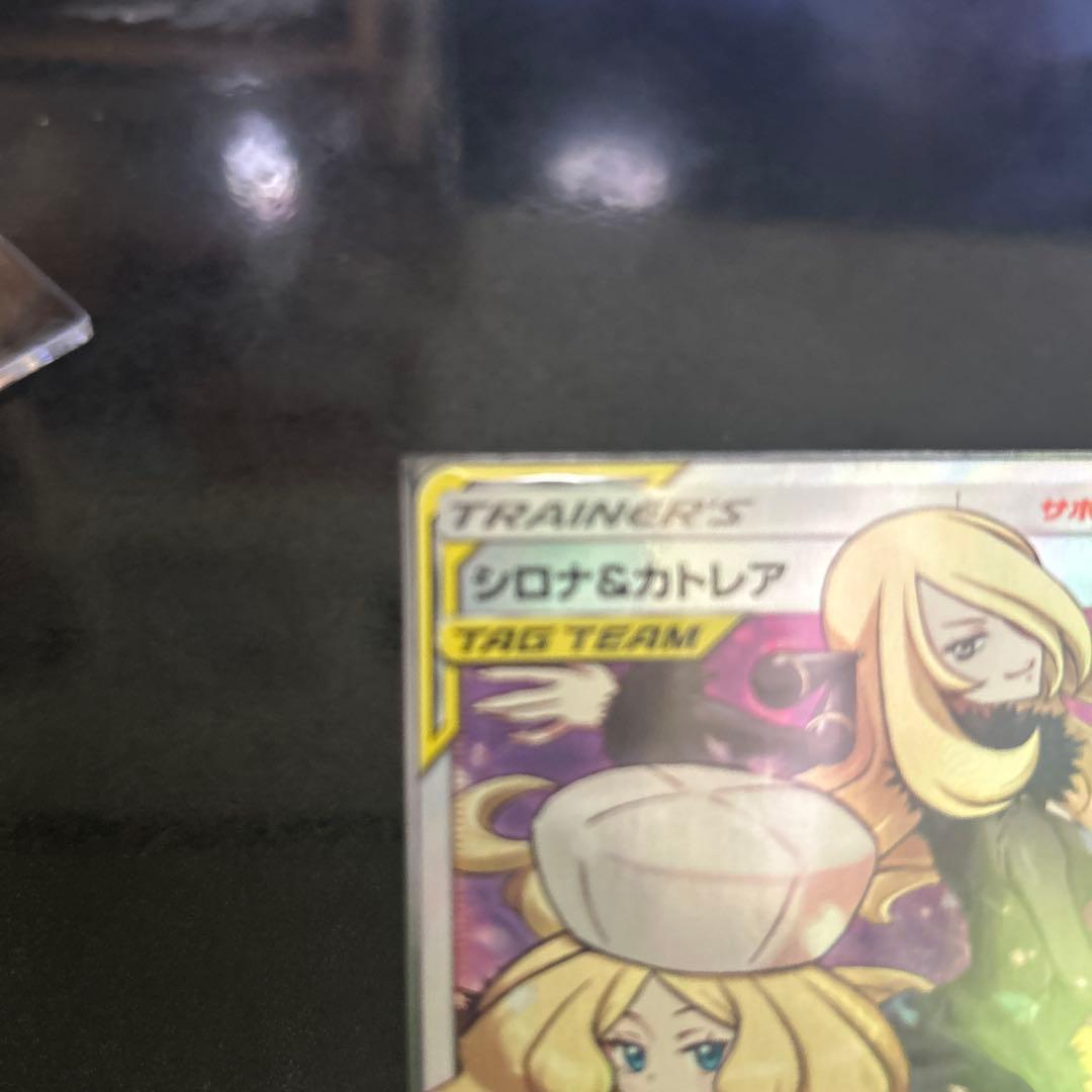 【ポケモンカードゲーム】シロナ&カトレアSR