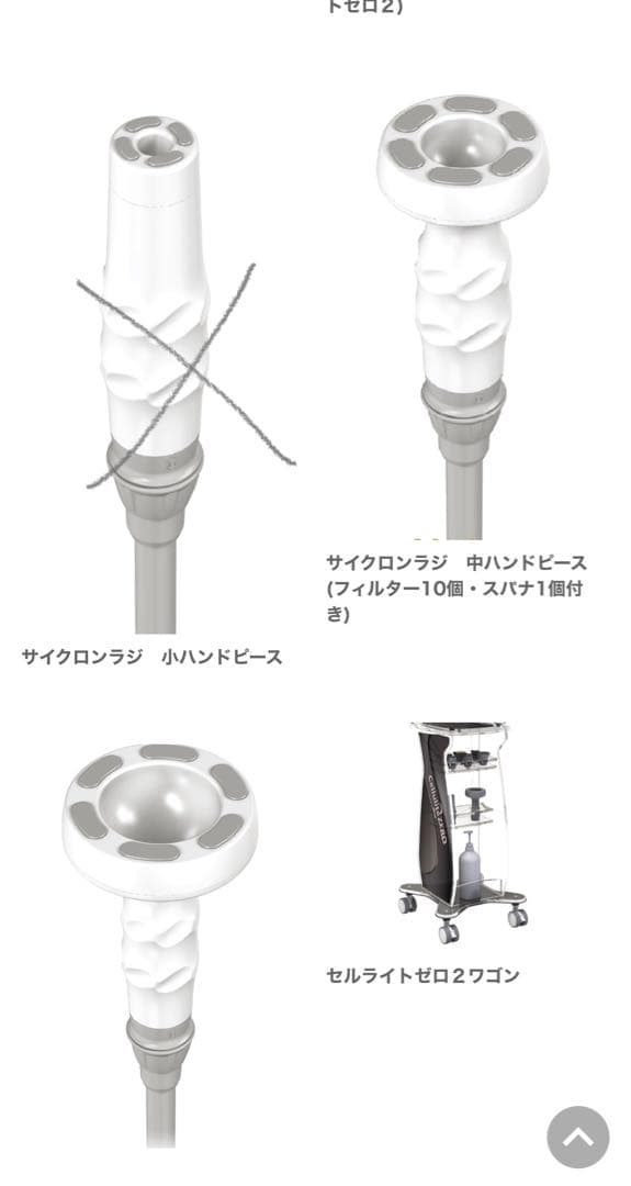 セルライトゼロ2