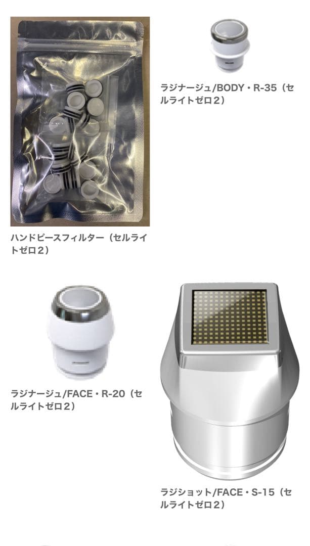 セルライトゼロ2